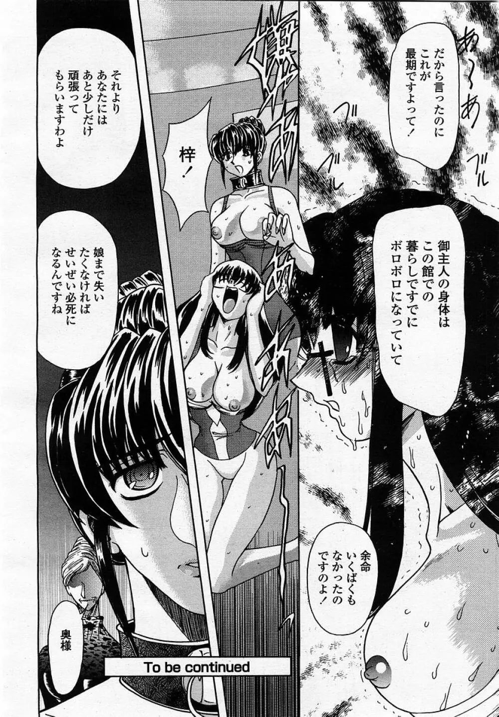 COMIC 桃姫 2002年12月号 Page.186