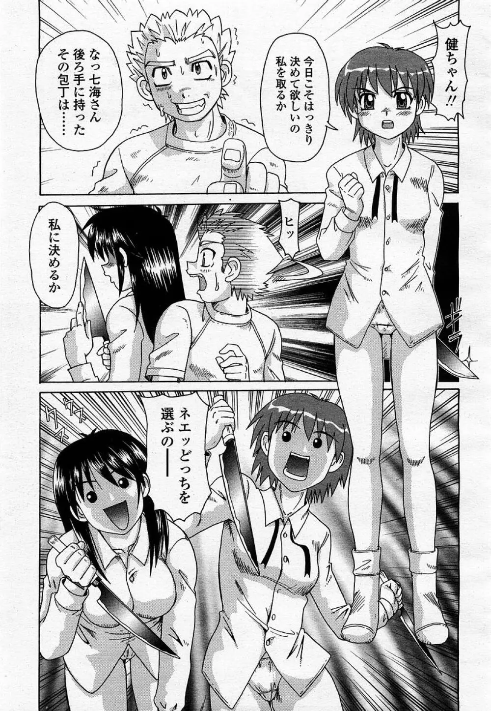 COMIC 桃姫 2002年12月号 Page.187