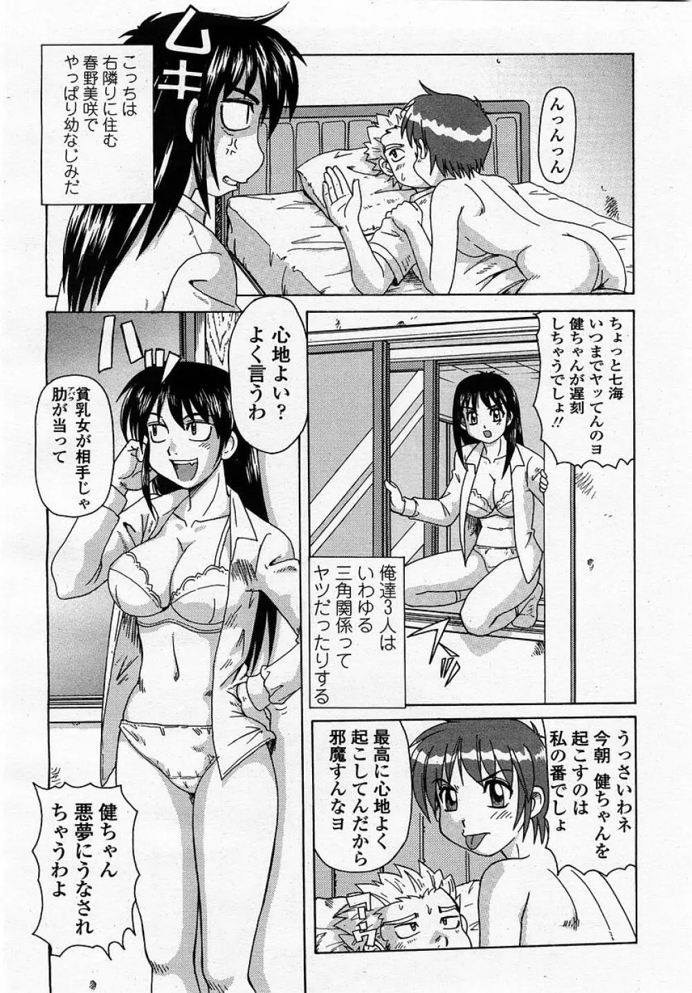 COMIC 桃姫 2002年12月号 Page.190