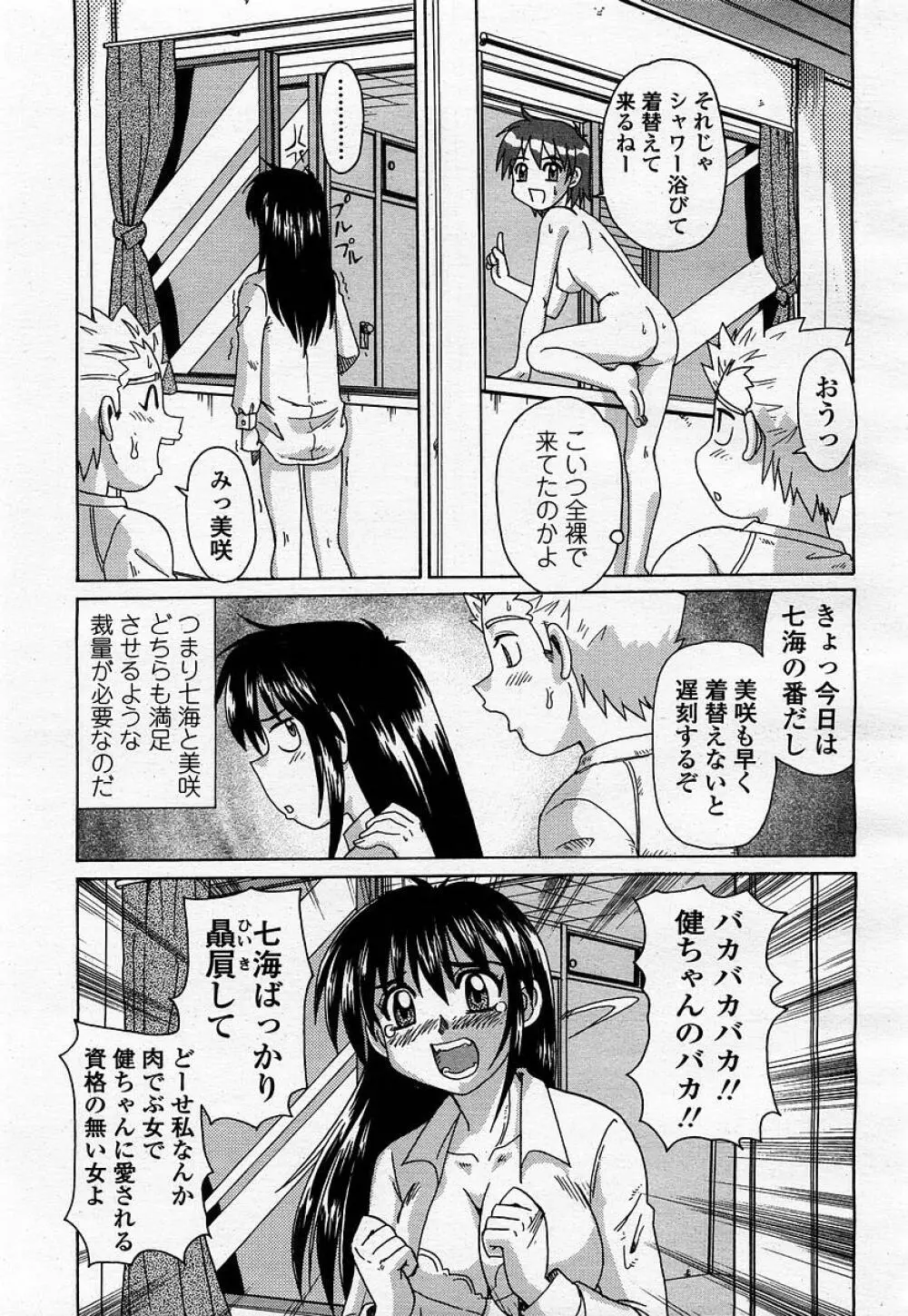COMIC 桃姫 2002年12月号 Page.195