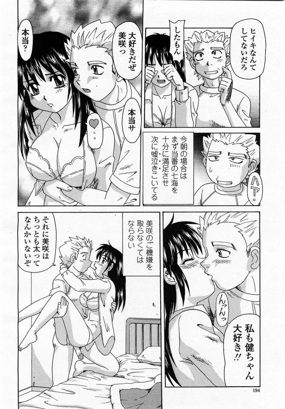 COMIC 桃姫 2002年12月号 Page.196