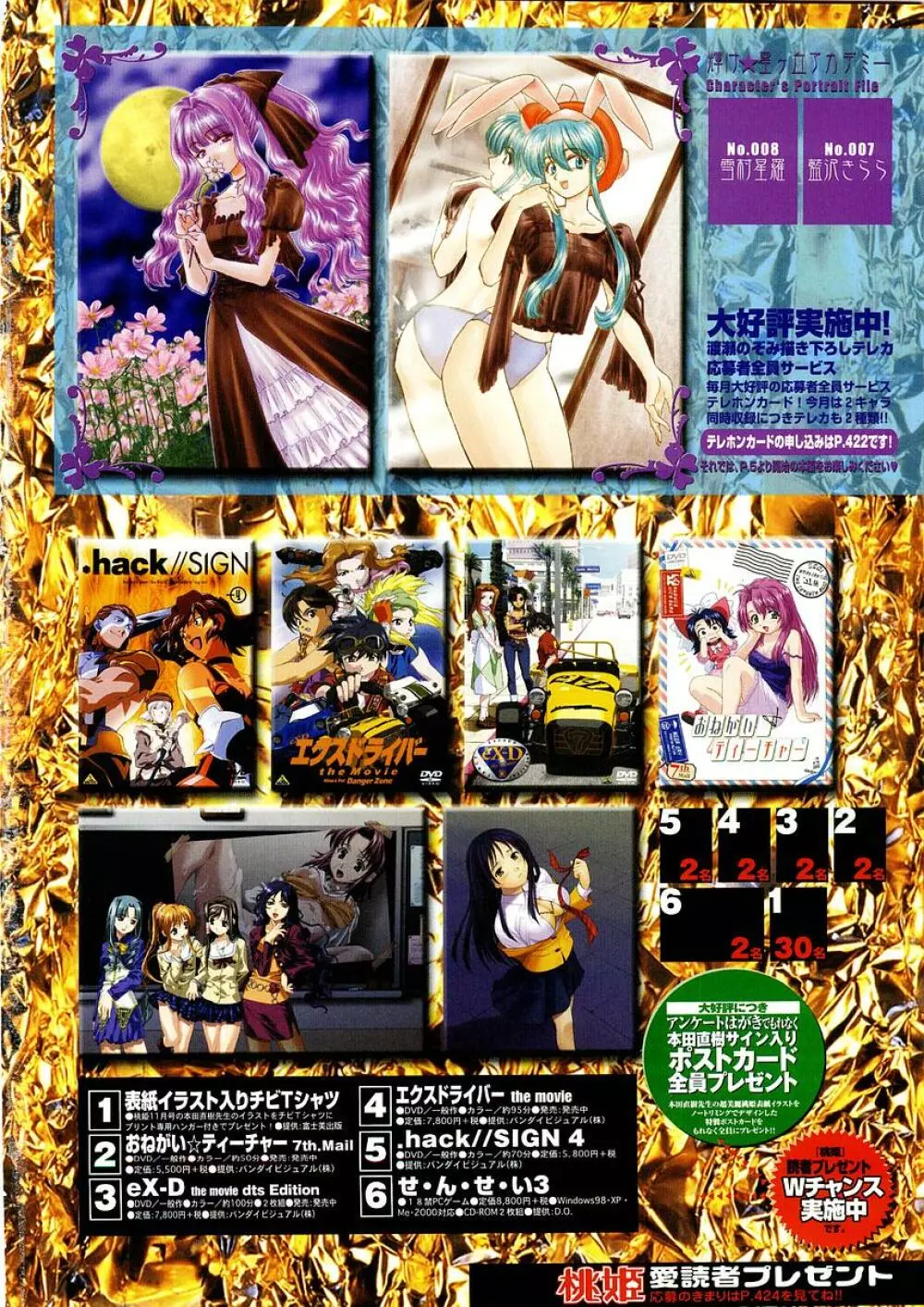 COMIC 桃姫 2002年12月号 Page.2
