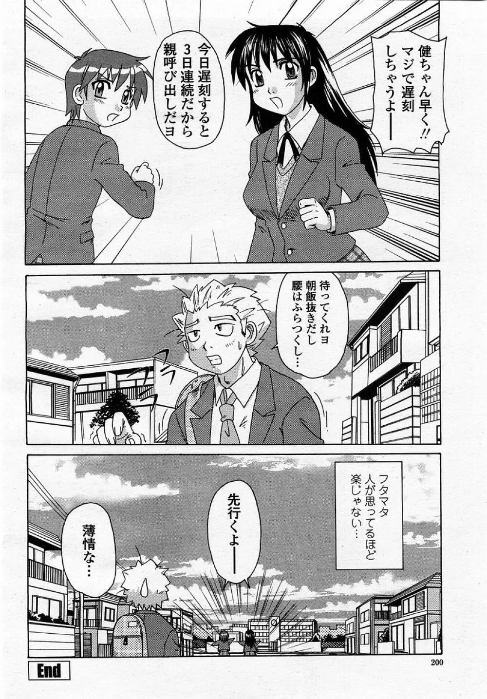 COMIC 桃姫 2002年12月号 Page.202