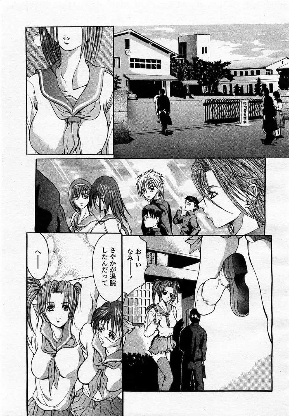 COMIC 桃姫 2002年12月号 Page.203