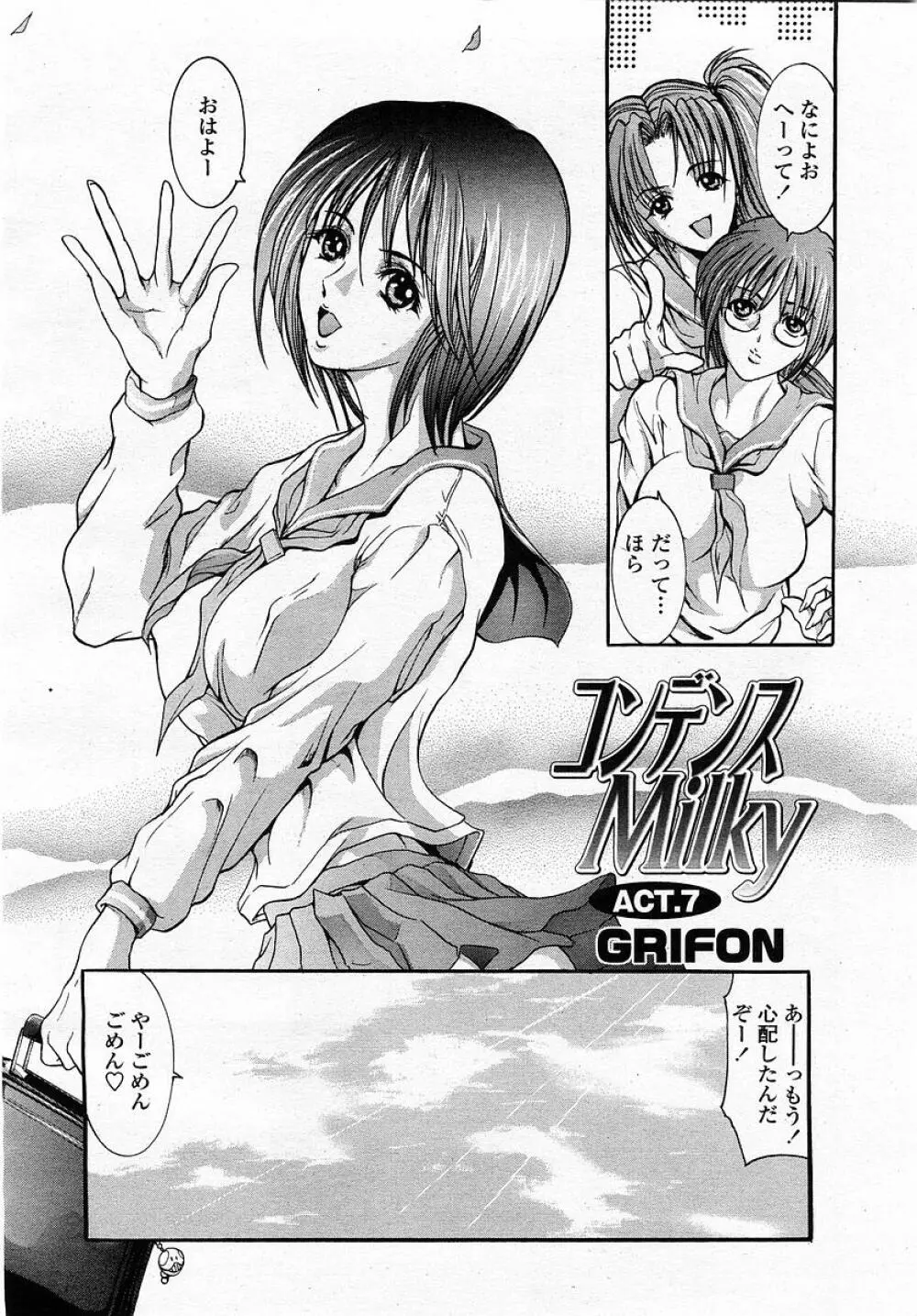 COMIC 桃姫 2002年12月号 Page.204