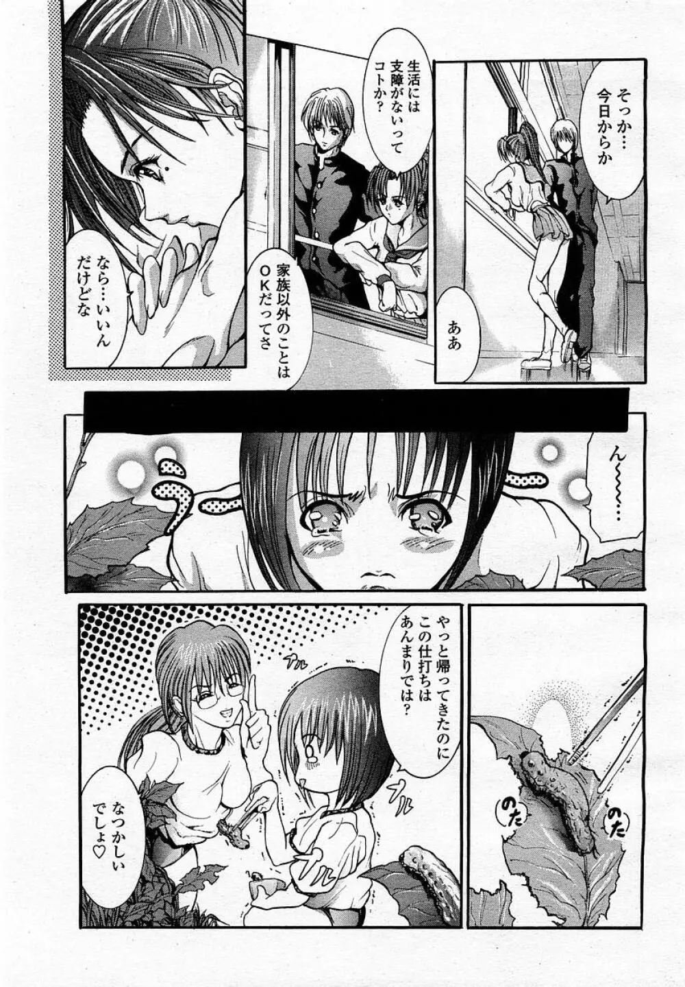 COMIC 桃姫 2002年12月号 Page.205
