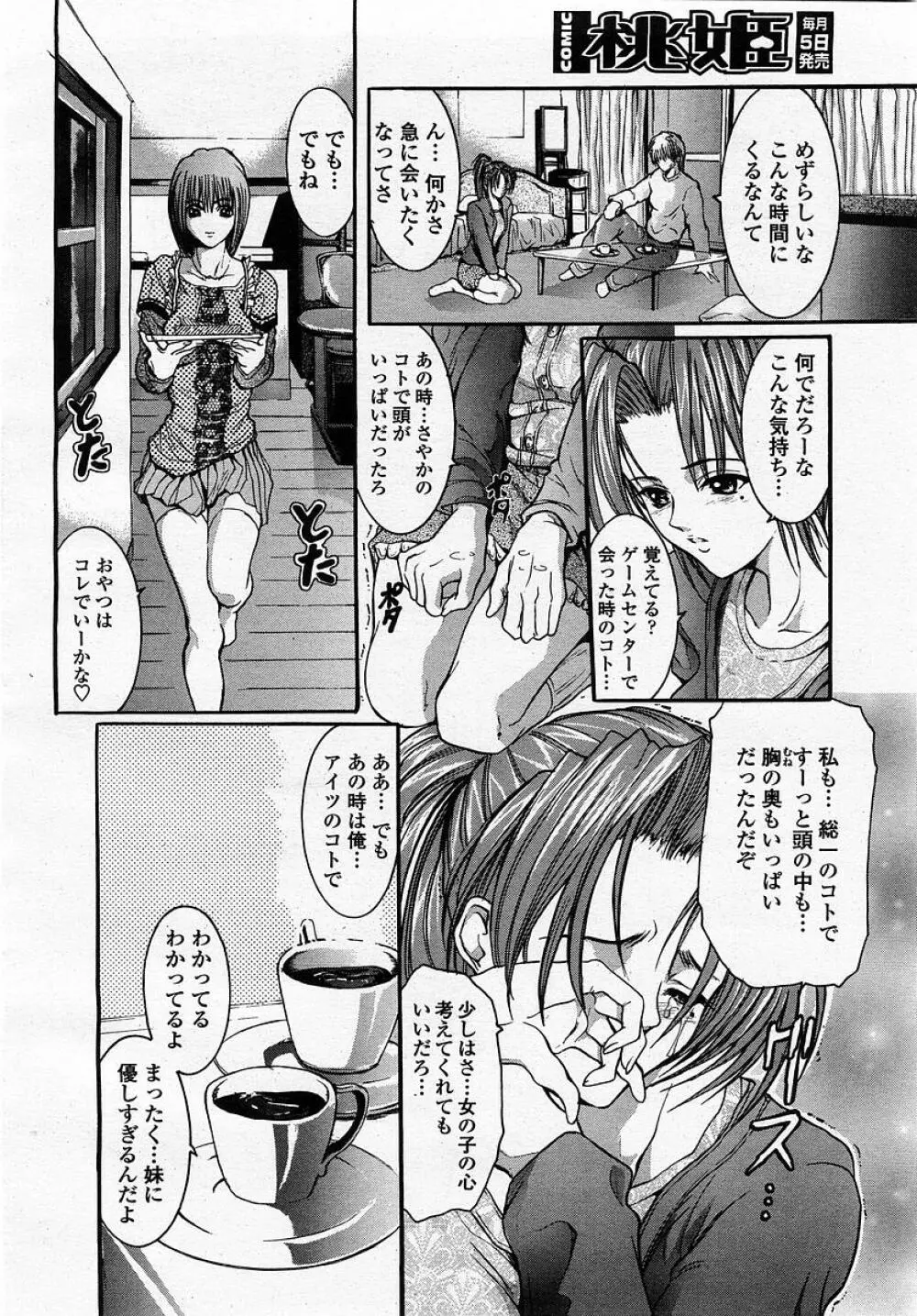 COMIC 桃姫 2002年12月号 Page.210