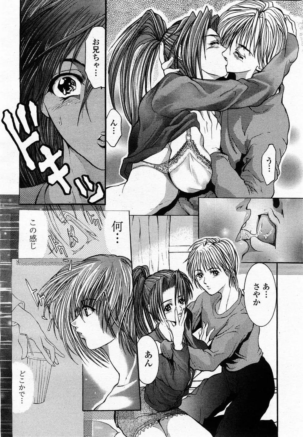 COMIC 桃姫 2002年12月号 Page.212