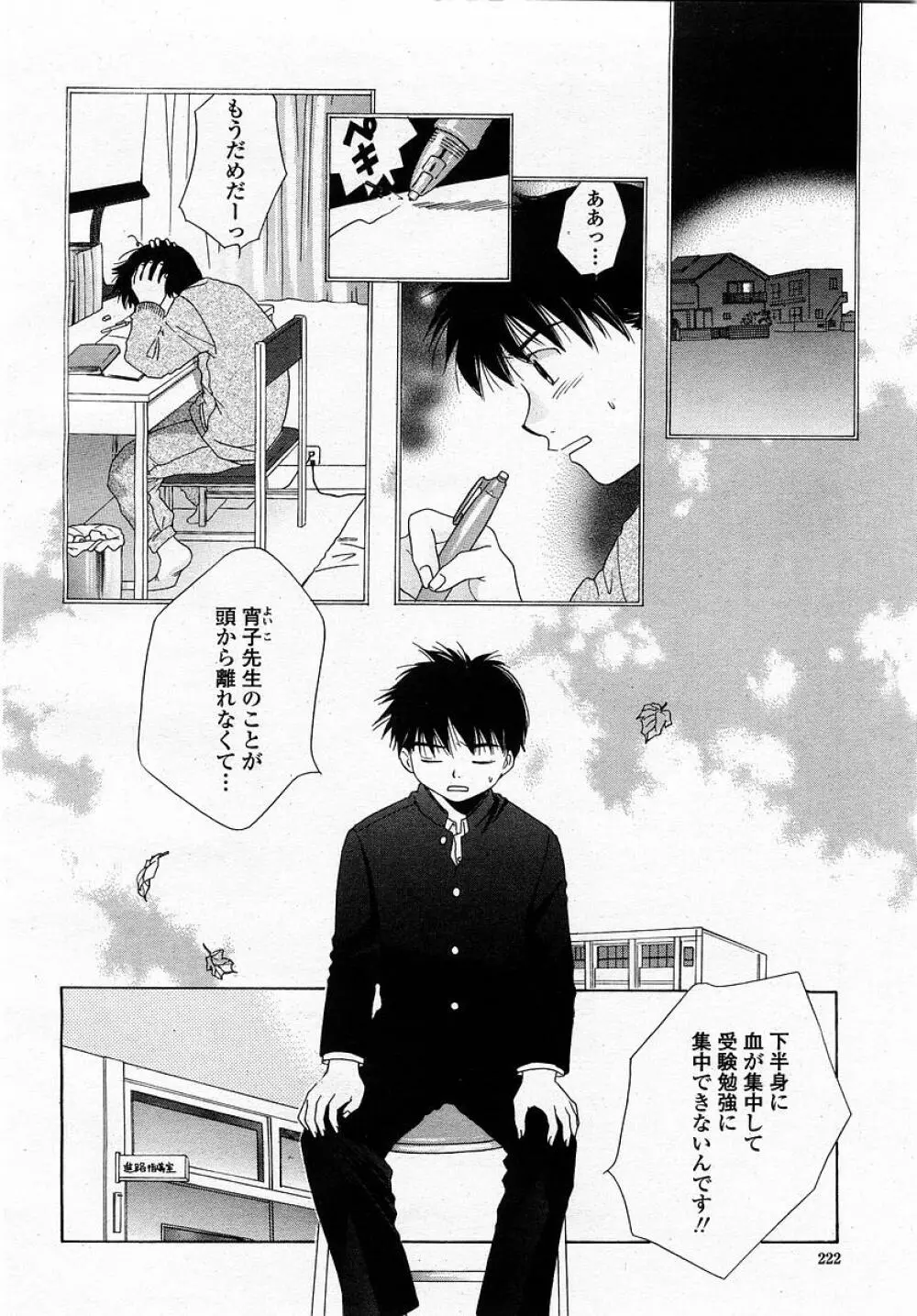 COMIC 桃姫 2002年12月号 Page.224
