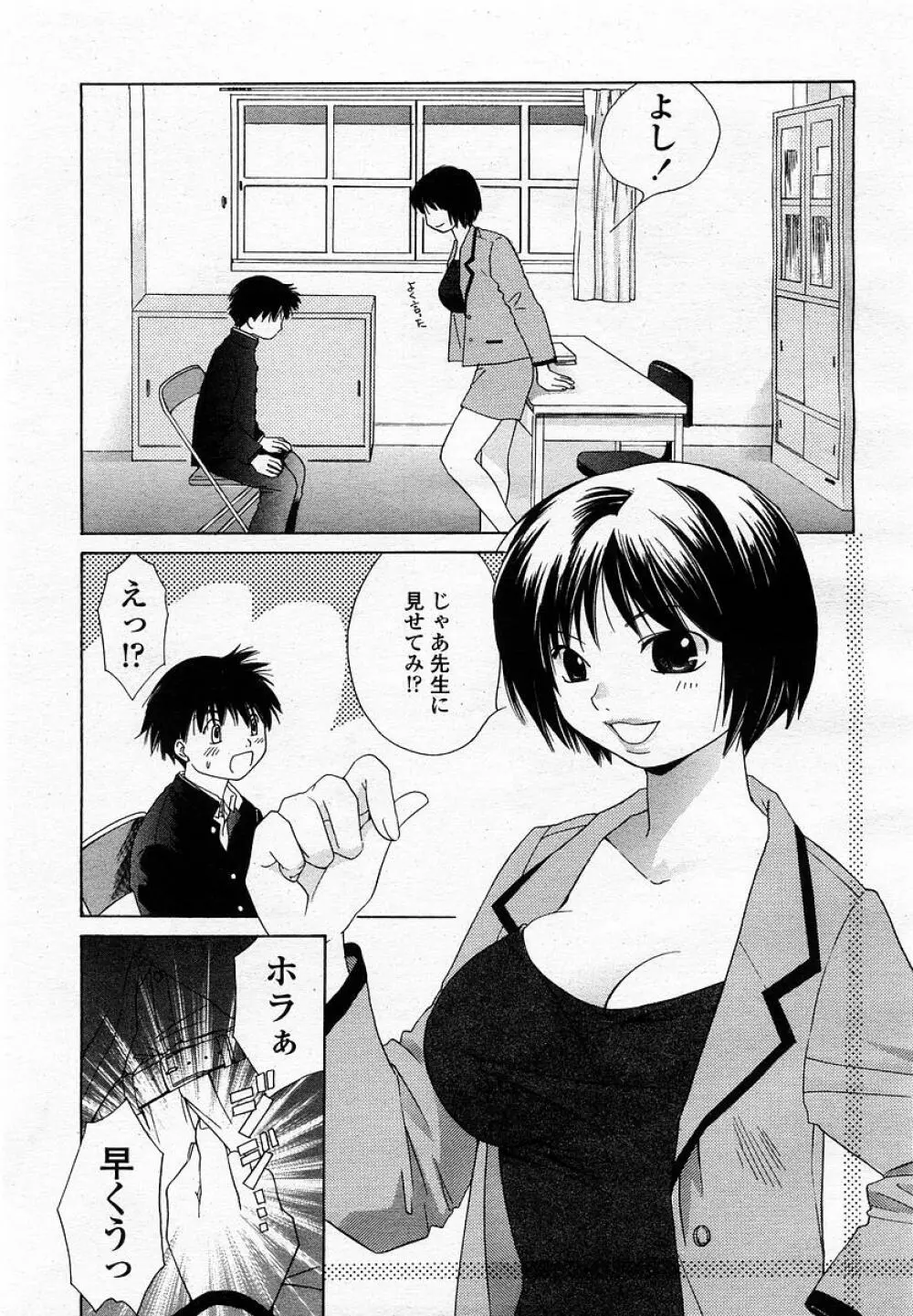 COMIC 桃姫 2002年12月号 Page.225