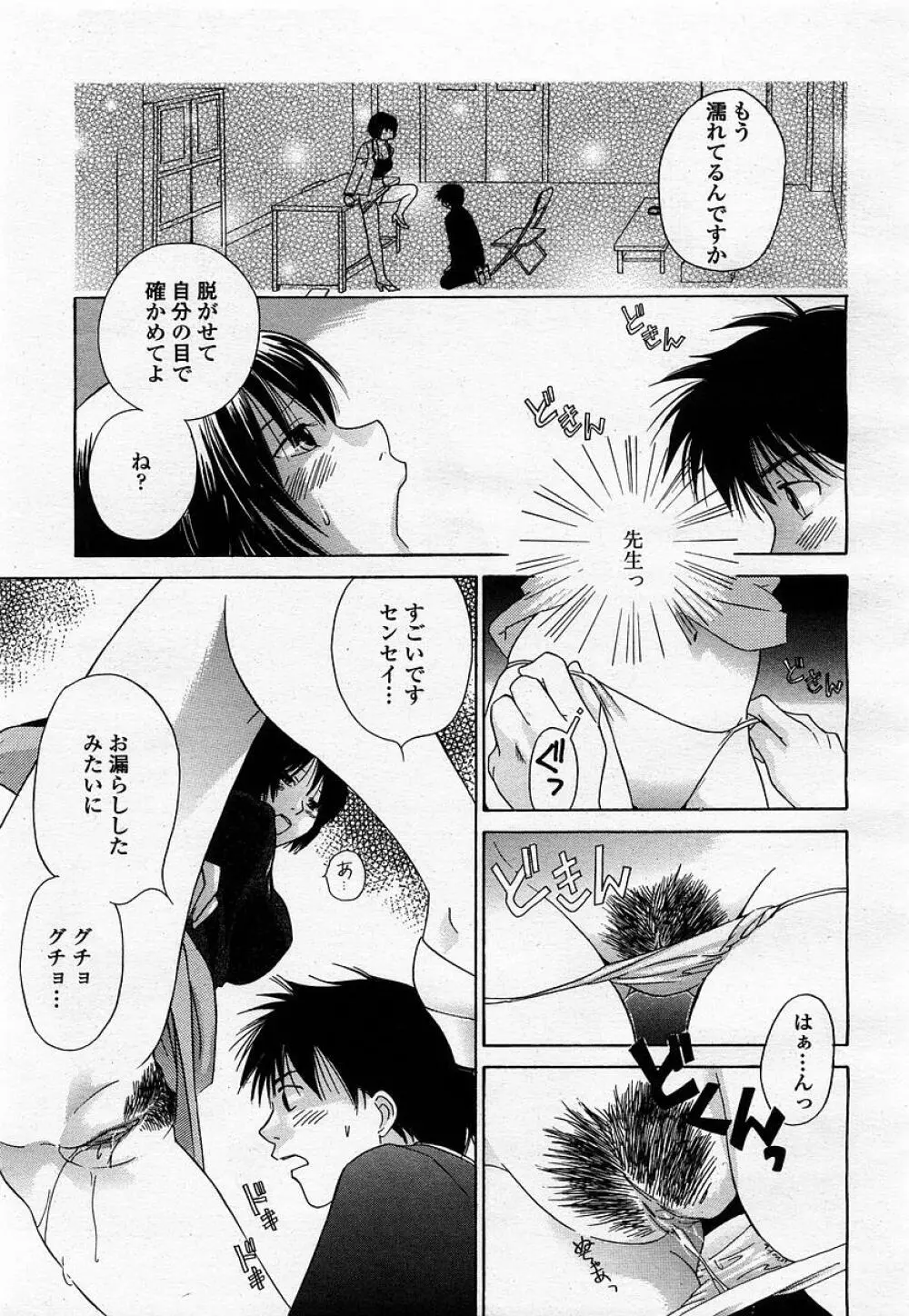 COMIC 桃姫 2002年12月号 Page.227