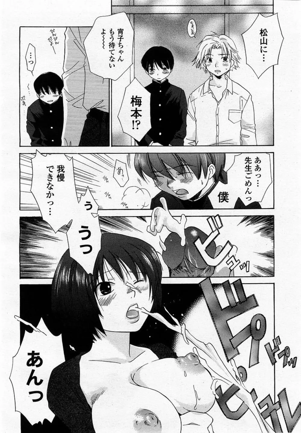 COMIC 桃姫 2002年12月号 Page.230