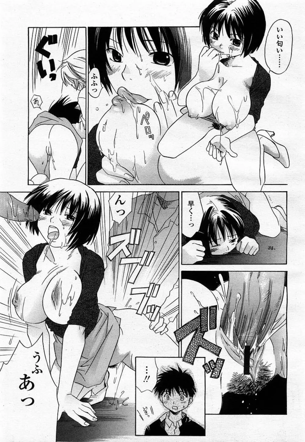 COMIC 桃姫 2002年12月号 Page.231