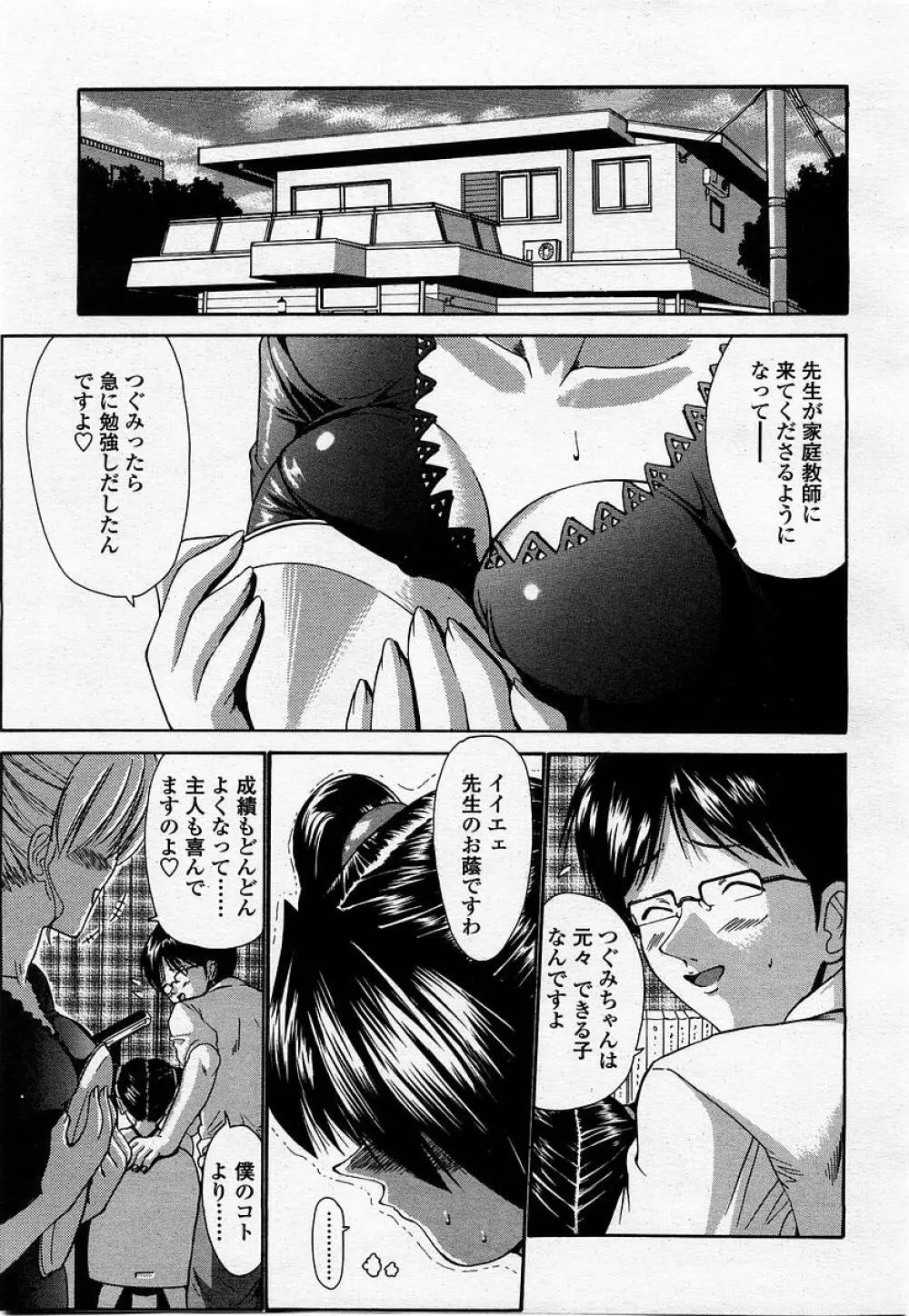 COMIC 桃姫 2002年12月号 Page.243