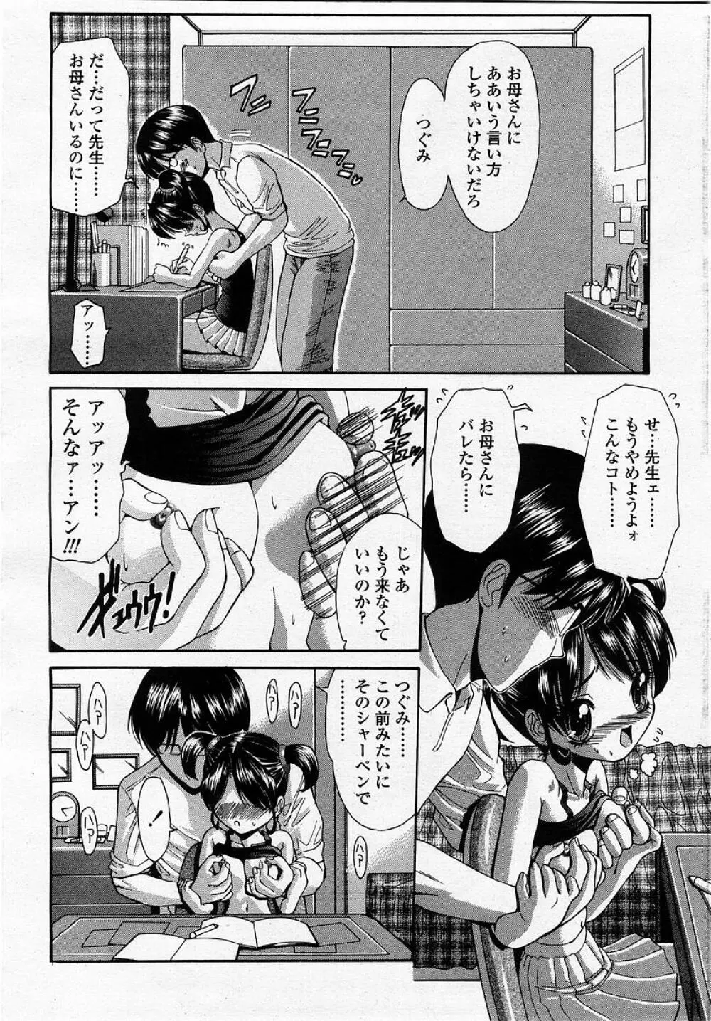 COMIC 桃姫 2002年12月号 Page.246