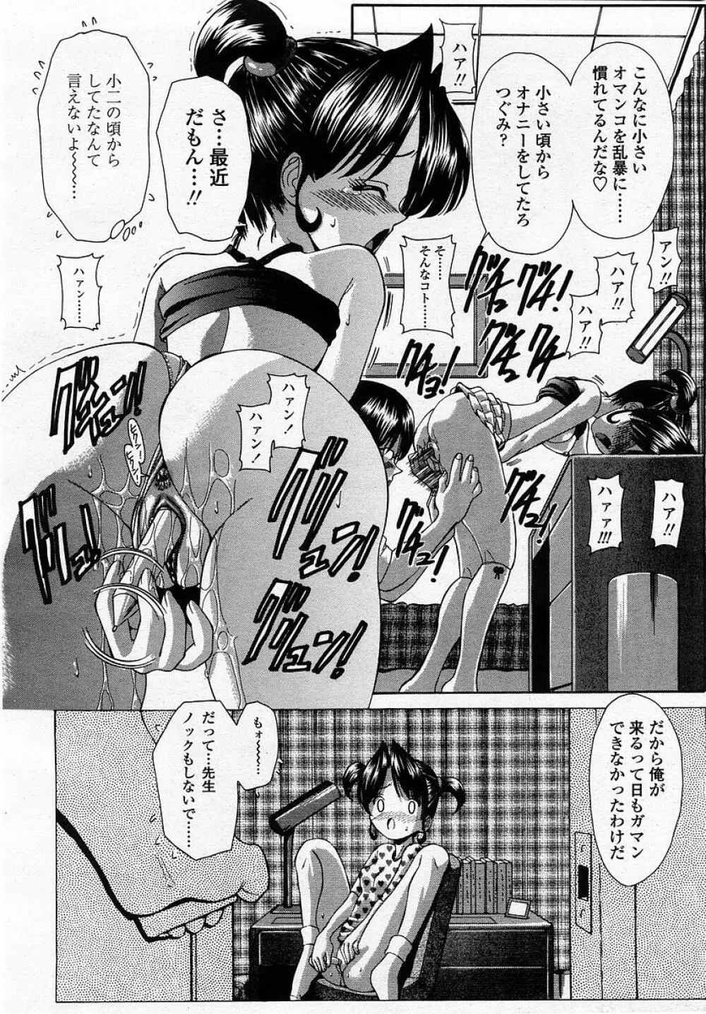 COMIC 桃姫 2002年12月号 Page.250