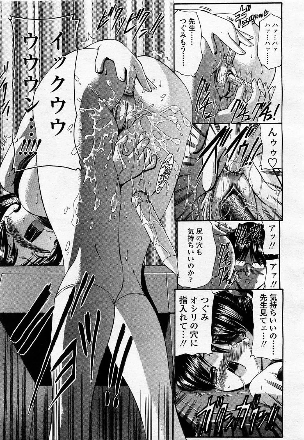 COMIC 桃姫 2002年12月号 Page.251