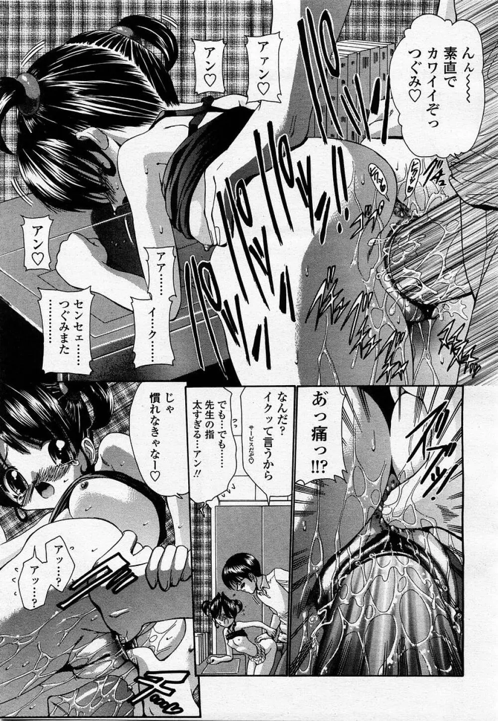 COMIC 桃姫 2002年12月号 Page.255