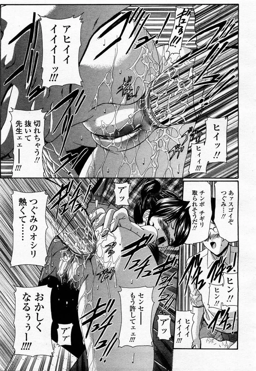 COMIC 桃姫 2002年12月号 Page.257