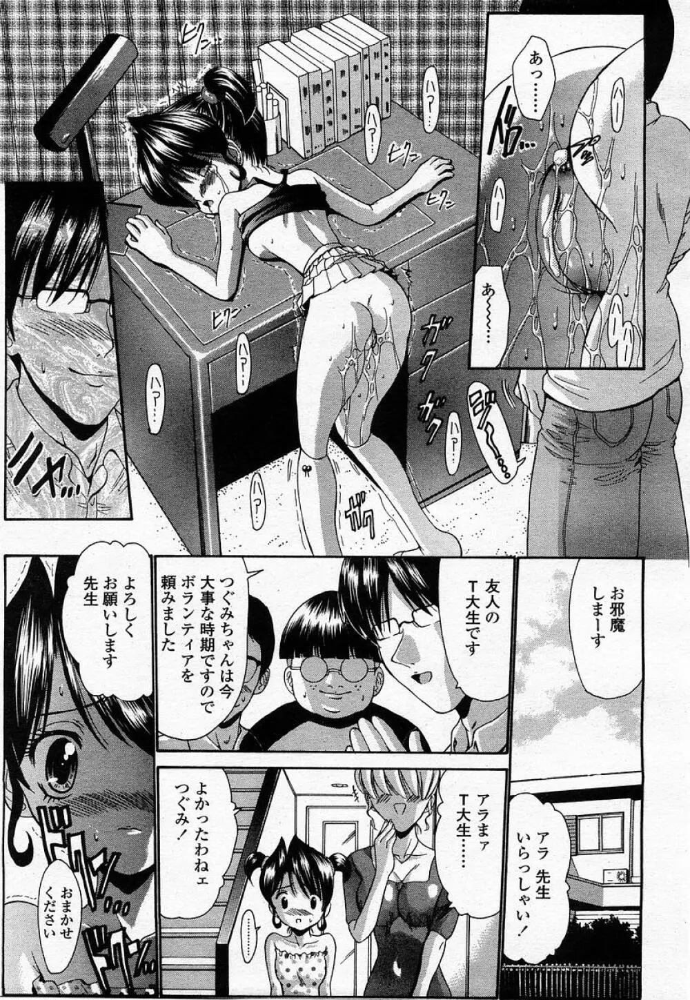 COMIC 桃姫 2002年12月号 Page.261