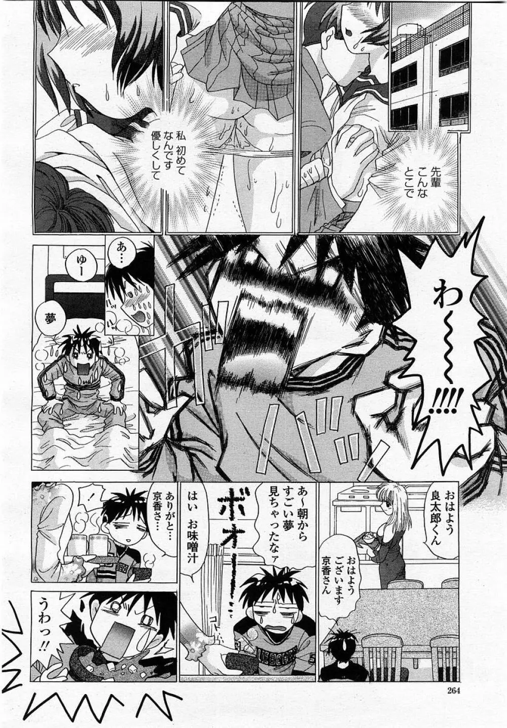 COMIC 桃姫 2002年12月号 Page.266