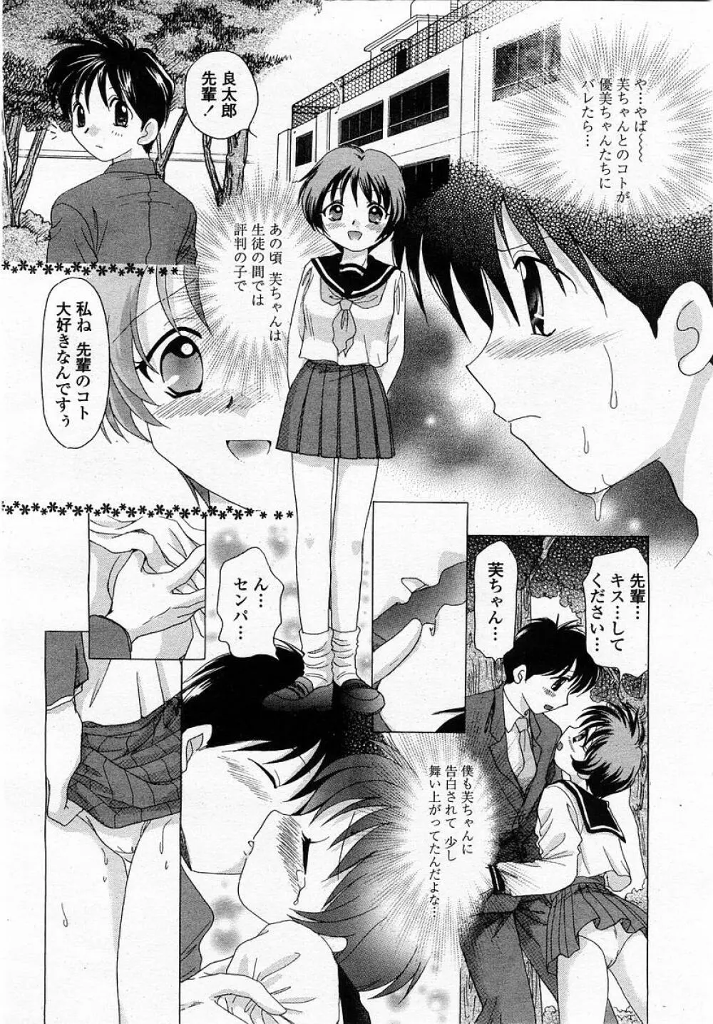 COMIC 桃姫 2002年12月号 Page.268