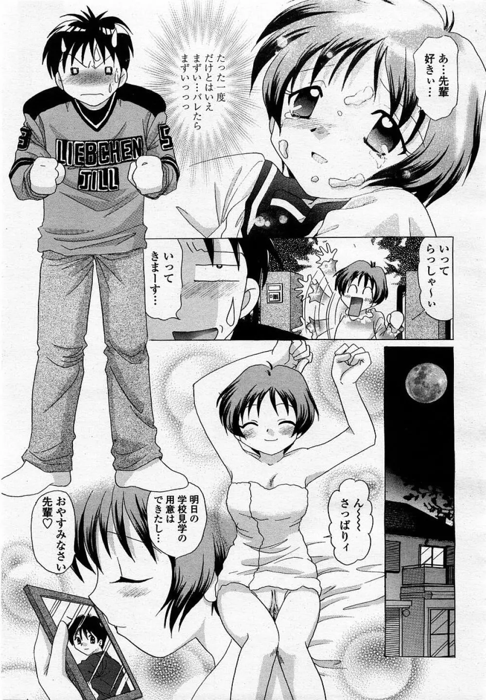 COMIC 桃姫 2002年12月号 Page.271