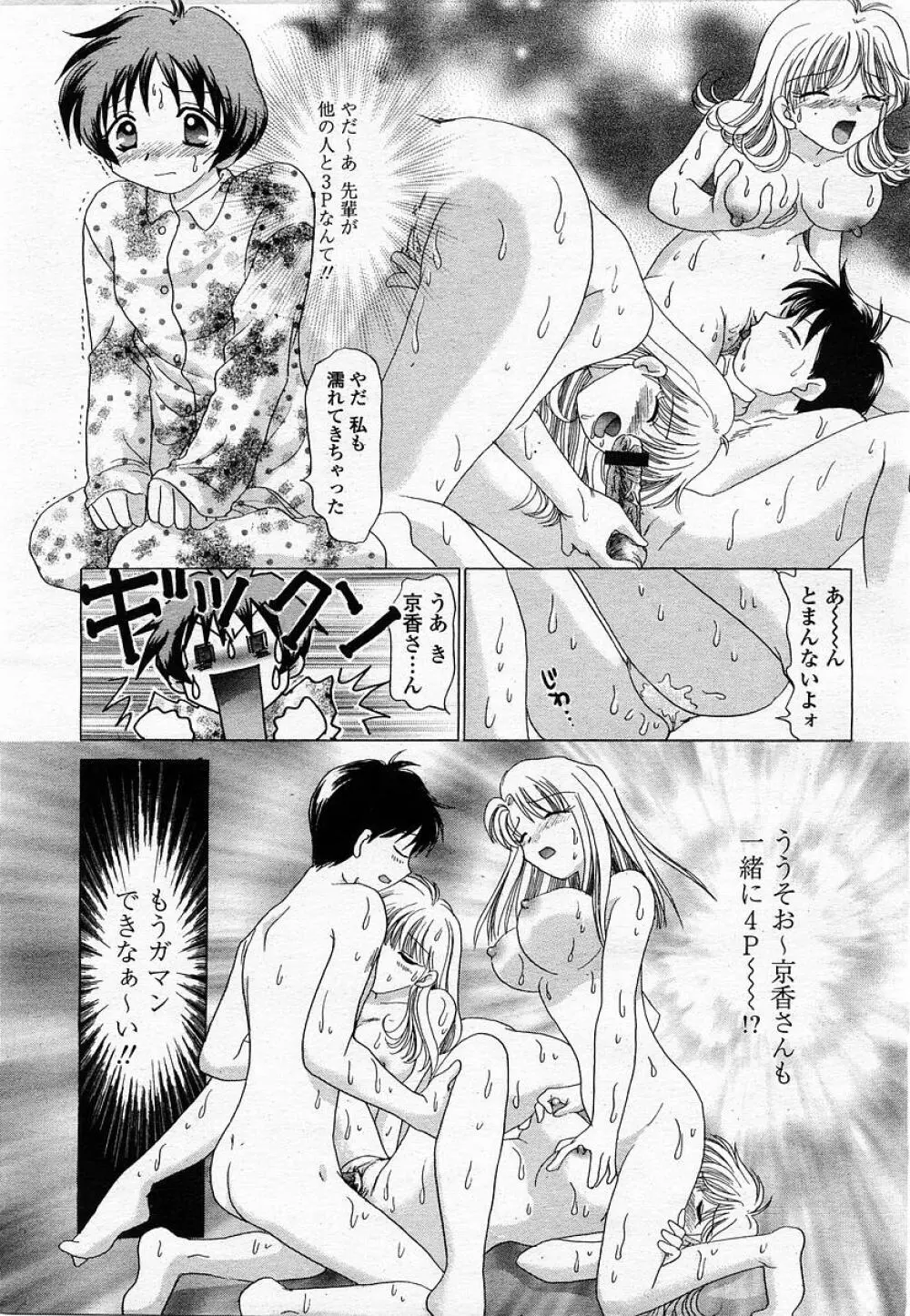 COMIC 桃姫 2002年12月号 Page.273
