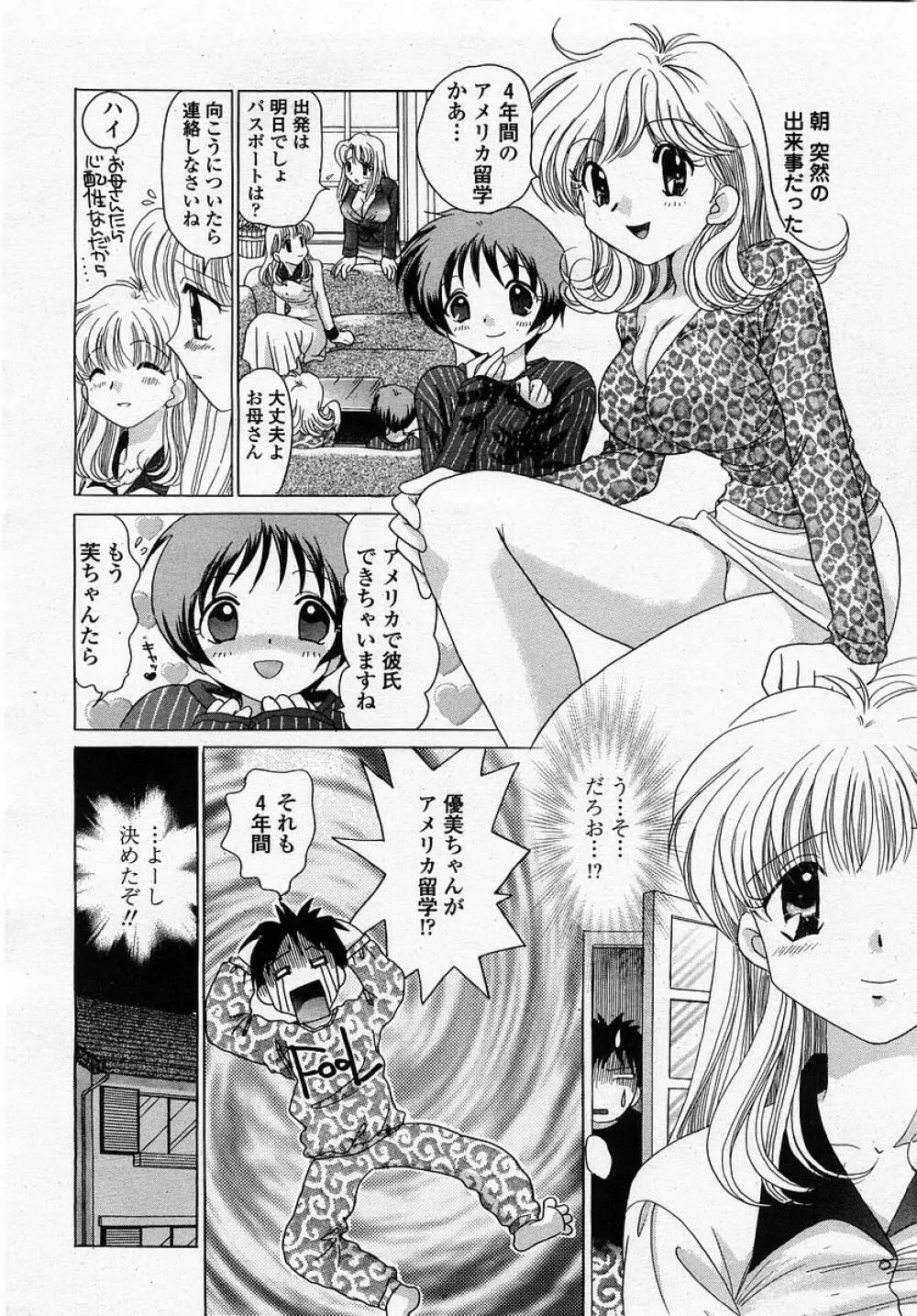 COMIC 桃姫 2002年12月号 Page.282