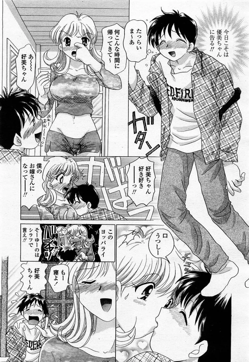COMIC 桃姫 2002年12月号 Page.283