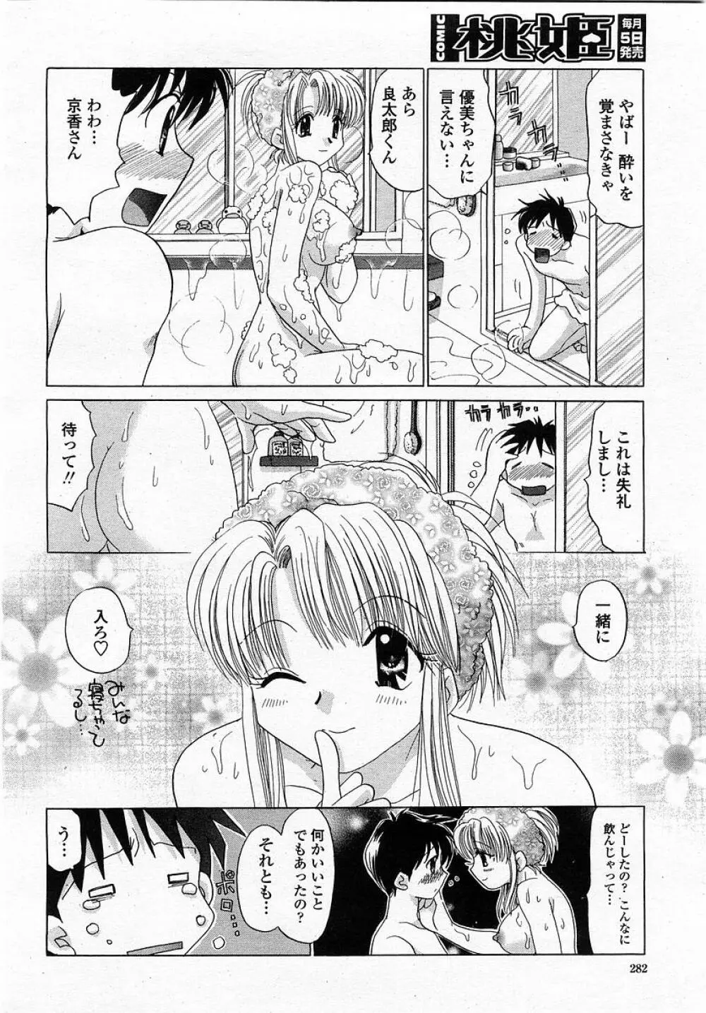 COMIC 桃姫 2002年12月号 Page.284
