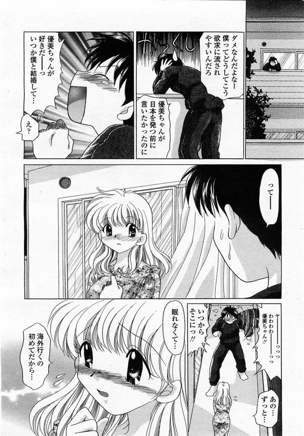 COMIC 桃姫 2002年12月号 Page.288