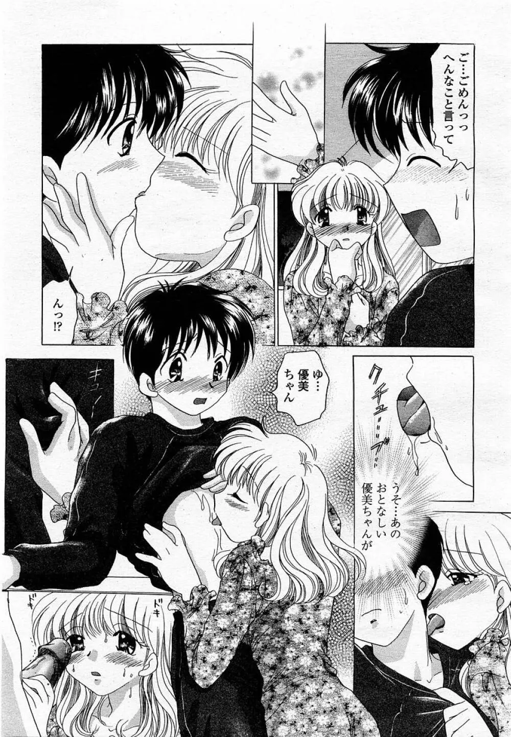 COMIC 桃姫 2002年12月号 Page.289