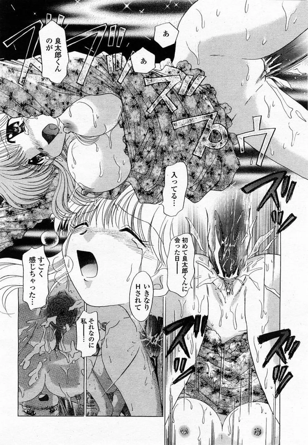 COMIC 桃姫 2002年12月号 Page.292