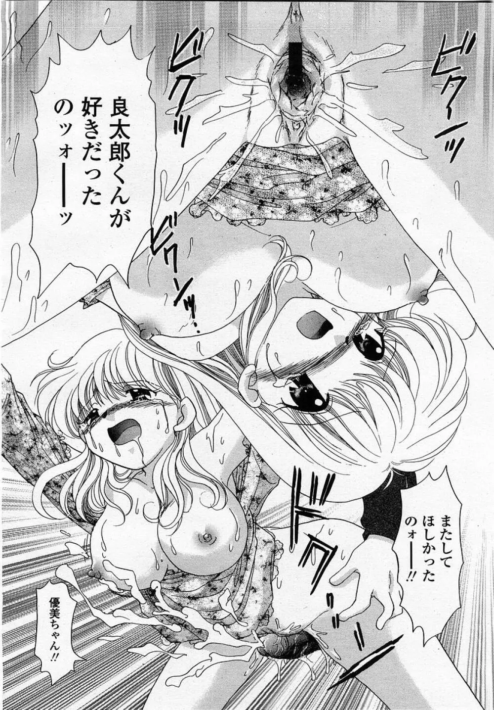 COMIC 桃姫 2002年12月号 Page.294