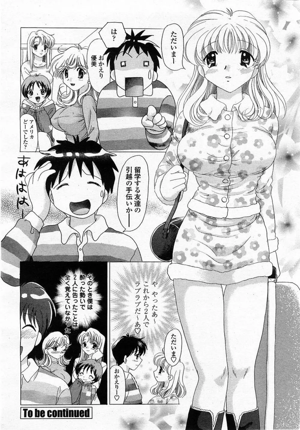 COMIC 桃姫 2002年12月号 Page.296