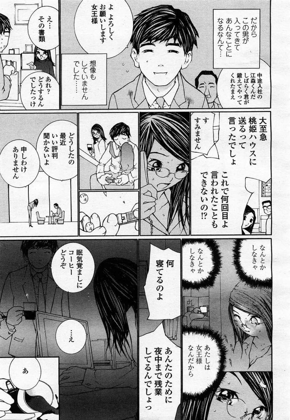 COMIC 桃姫 2002年12月号 Page.299