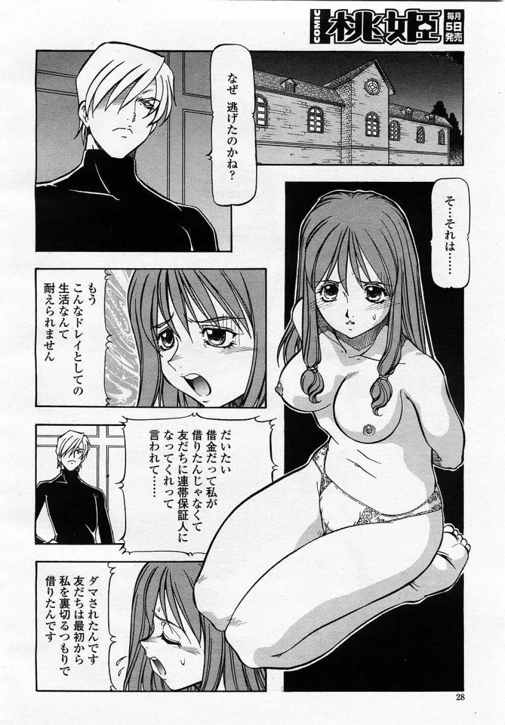 COMIC 桃姫 2002年12月号 Page.30
