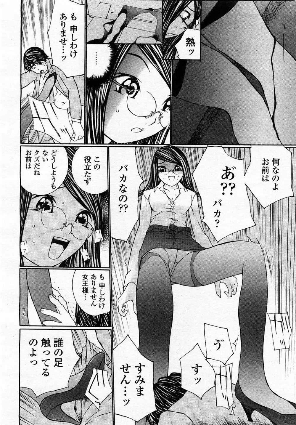 COMIC 桃姫 2002年12月号 Page.300