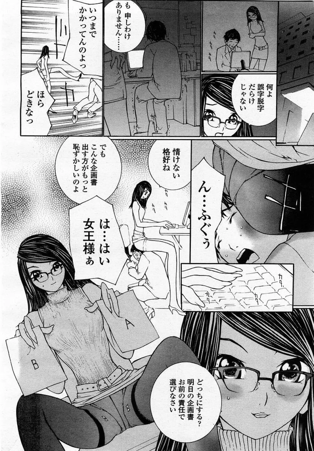 COMIC 桃姫 2002年12月号 Page.302