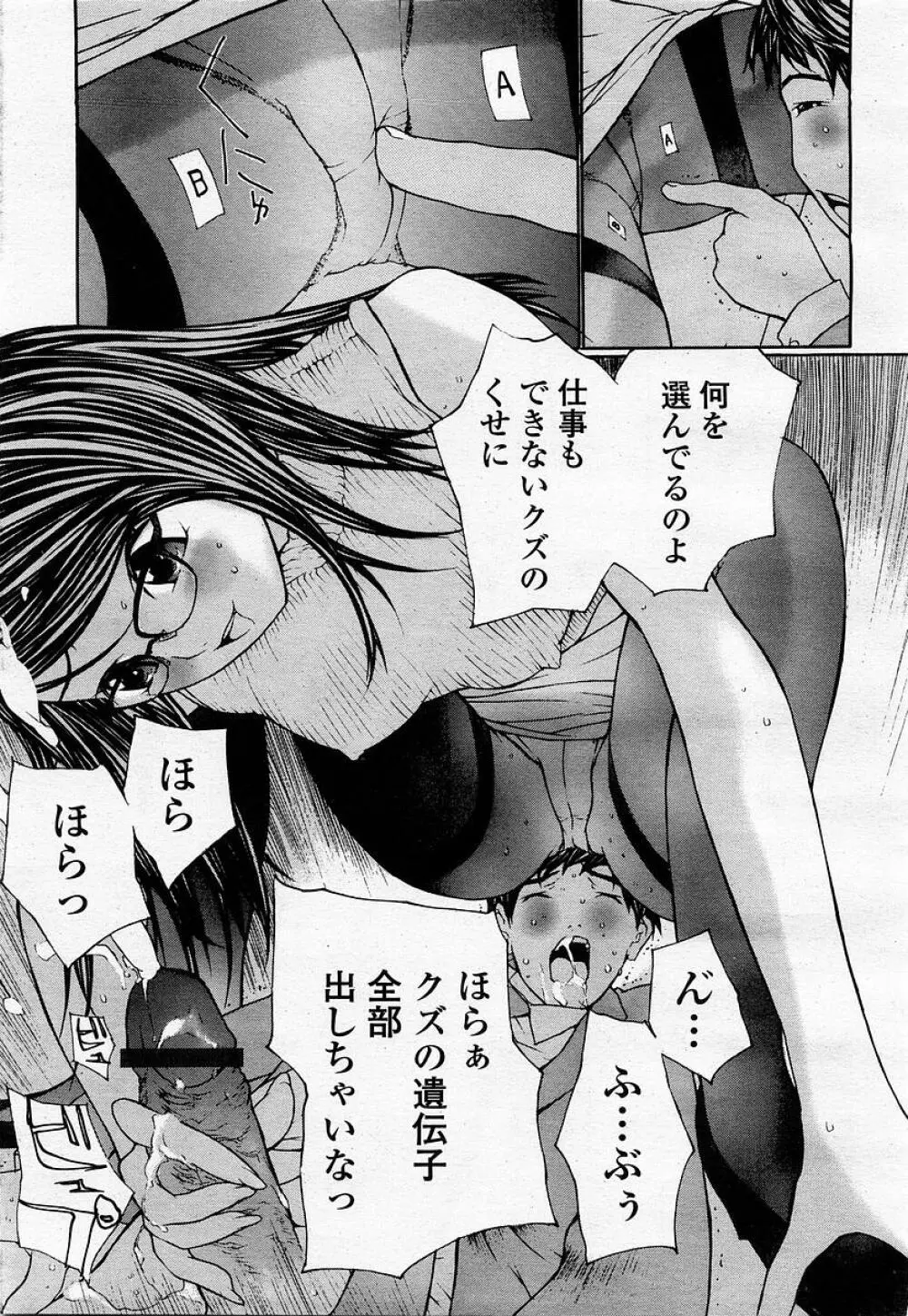COMIC 桃姫 2002年12月号 Page.303