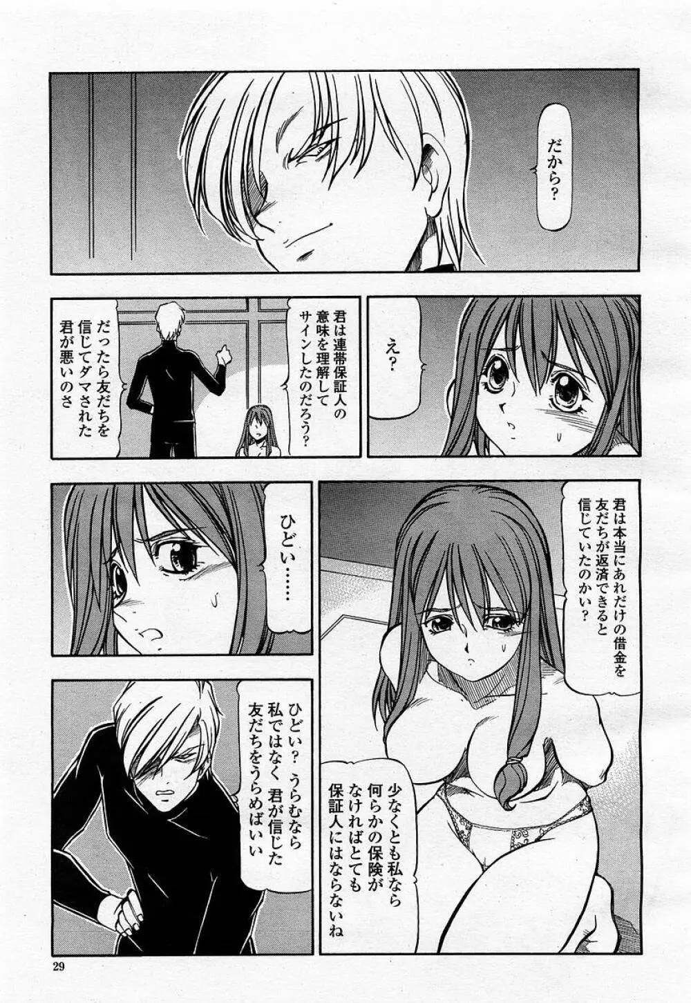 COMIC 桃姫 2002年12月号 Page.31