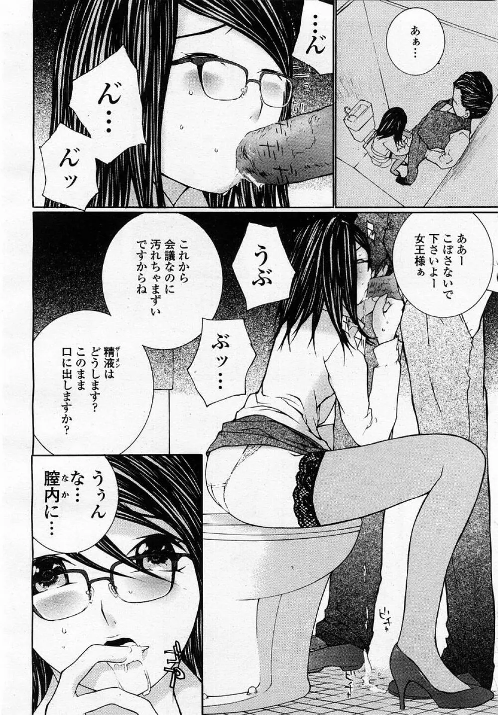 COMIC 桃姫 2002年12月号 Page.310