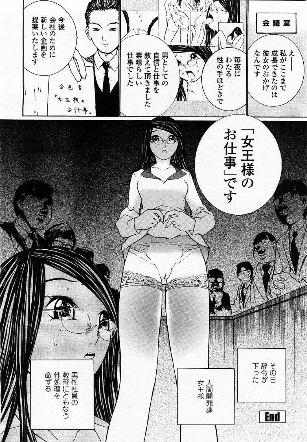 COMIC 桃姫 2002年12月号 Page.312