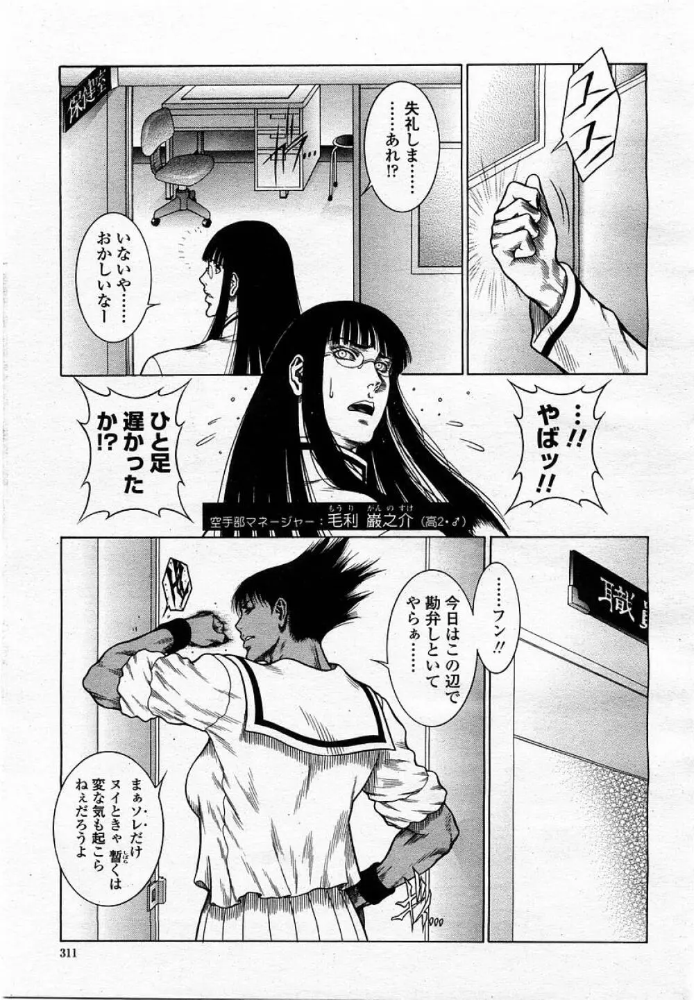 COMIC 桃姫 2002年12月号 Page.313