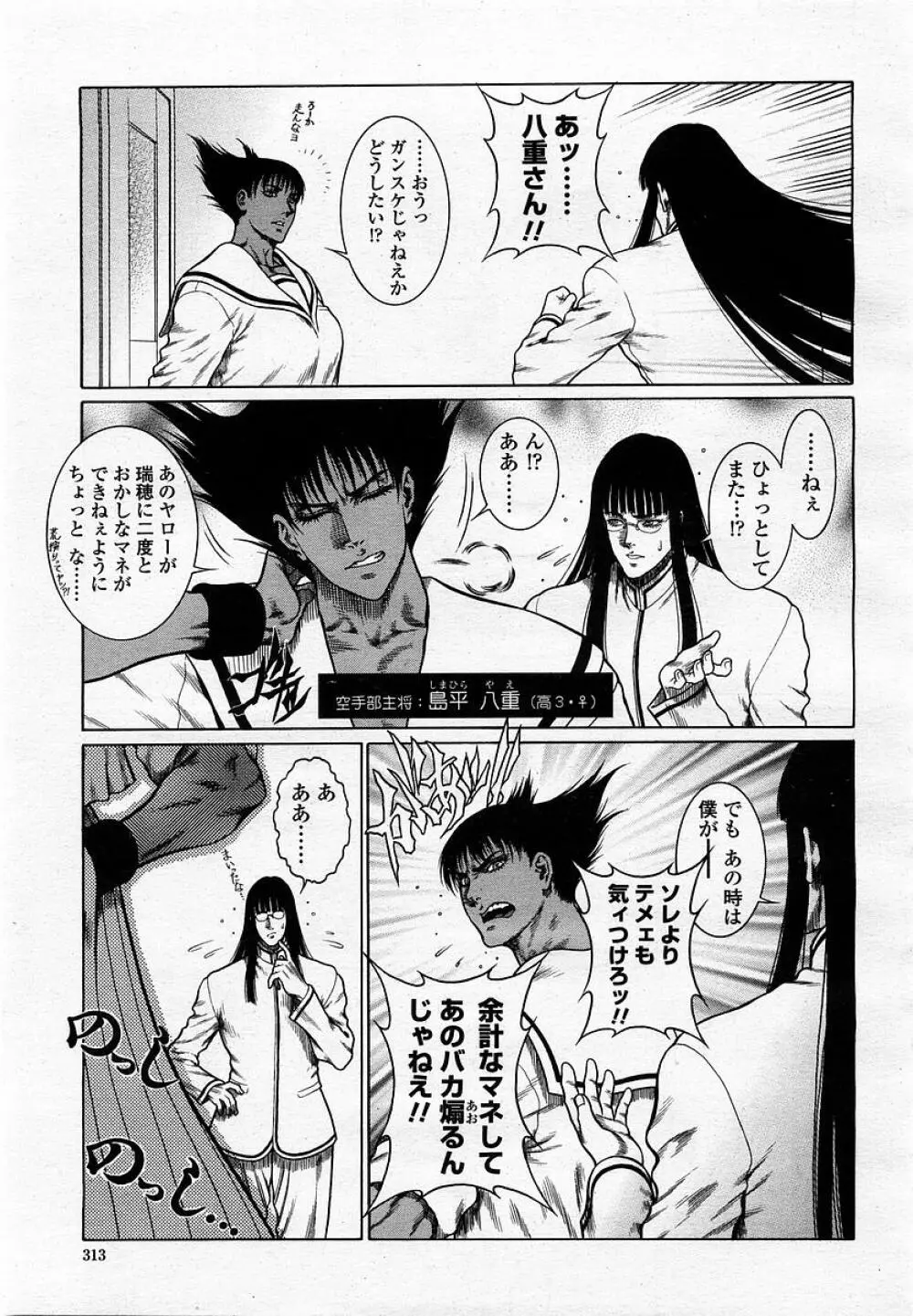 COMIC 桃姫 2002年12月号 Page.315