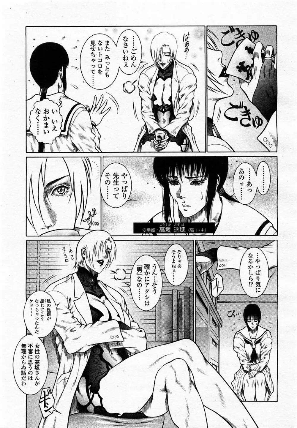 COMIC 桃姫 2002年12月号 Page.317