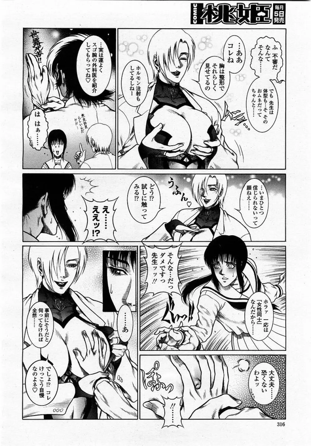 COMIC 桃姫 2002年12月号 Page.318