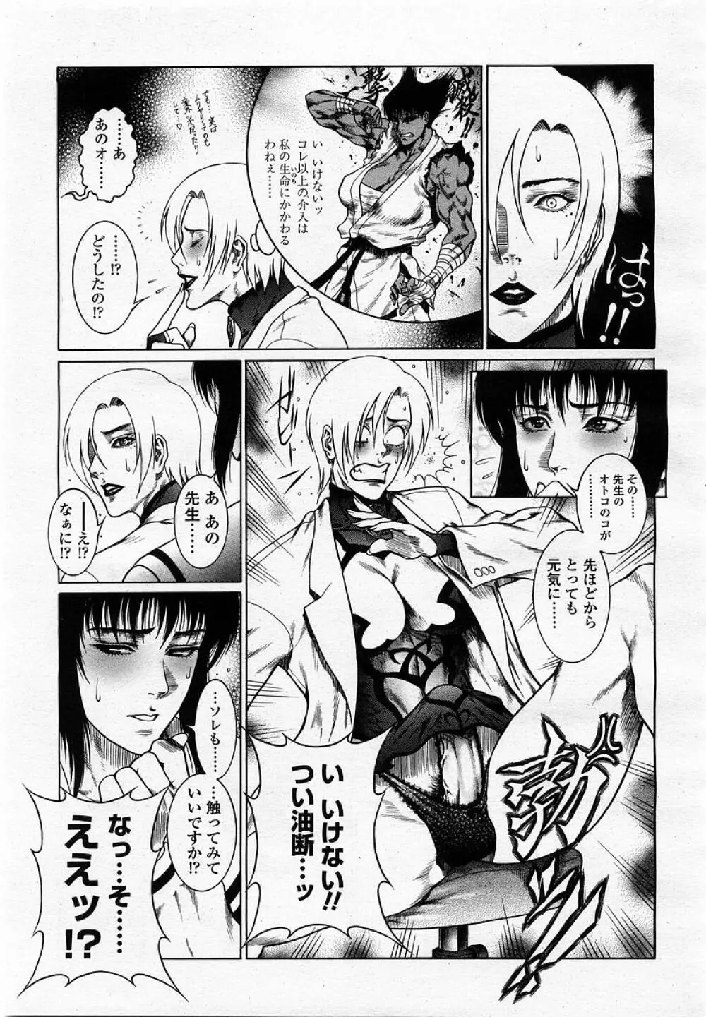 COMIC 桃姫 2002年12月号 Page.319