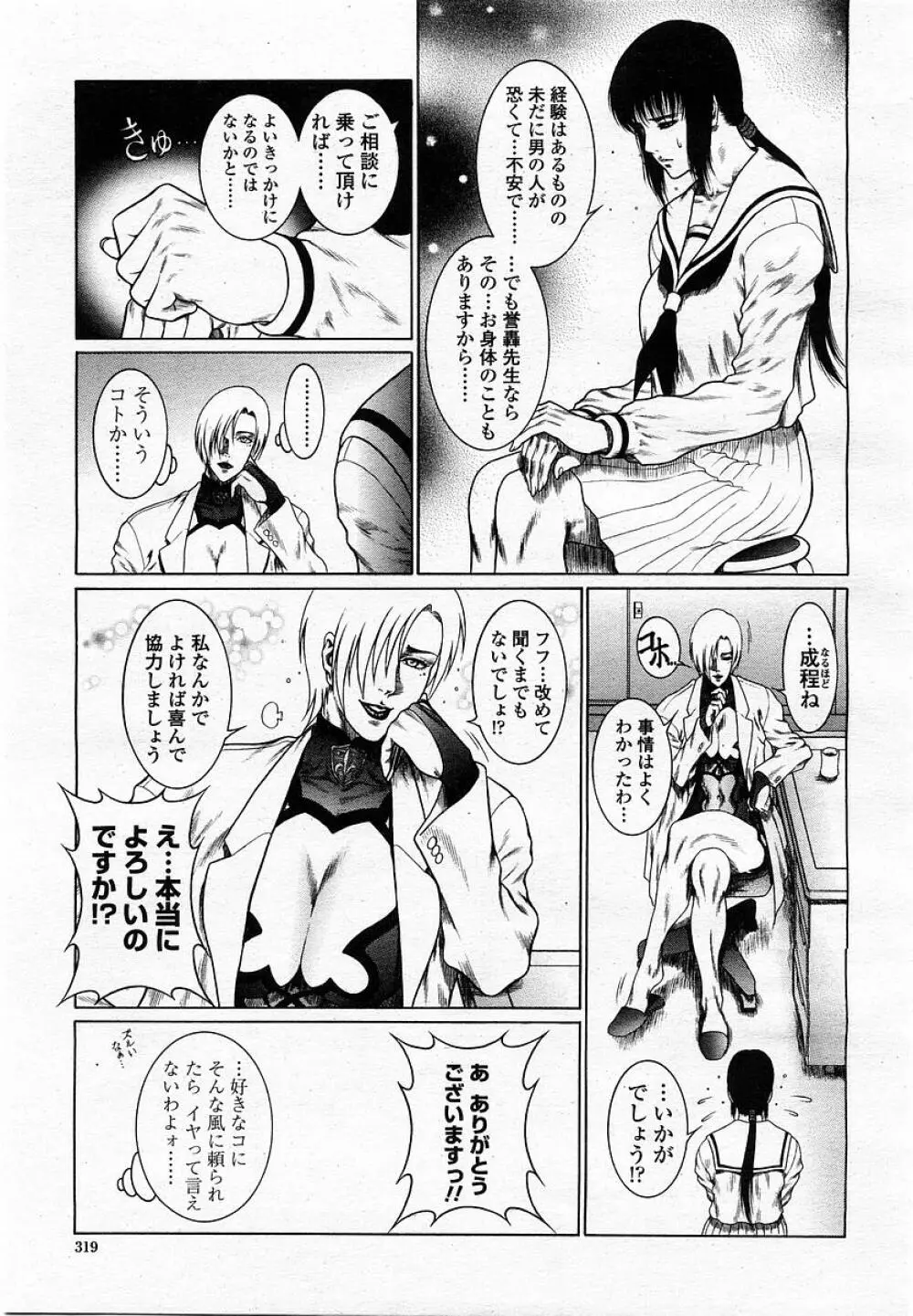 COMIC 桃姫 2002年12月号 Page.321